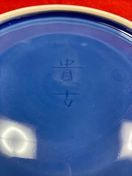 Amazon.co.jp: 京都 酒見商店 盛皿 大皿 貴古窯 今橋貴古